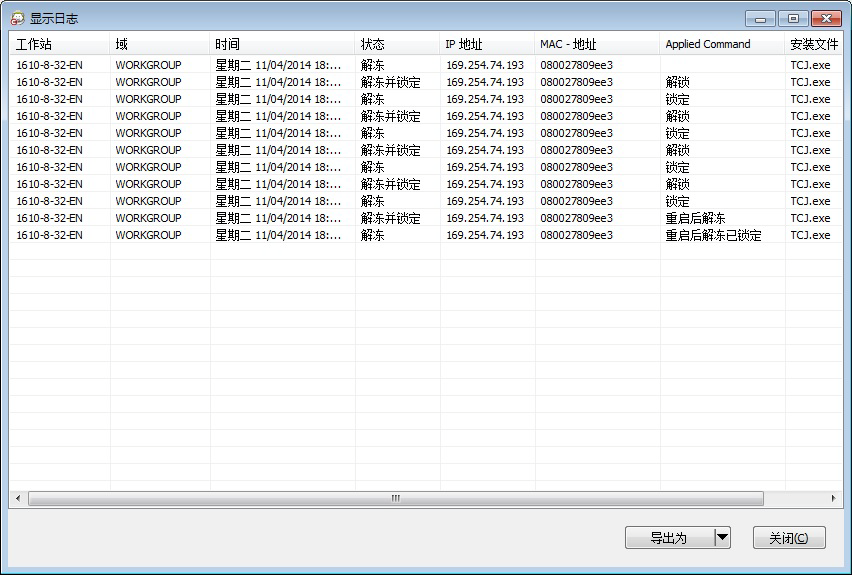 冰点企业版将计算机添加到组的方法