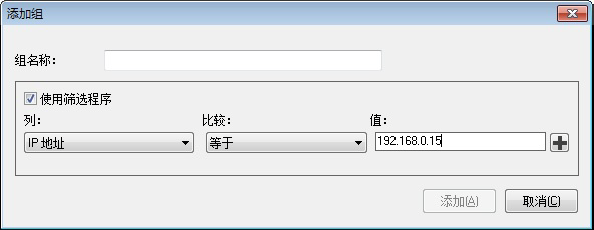添加组