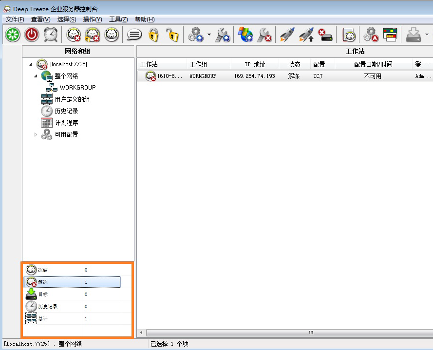 冰点还原控制台使用方法一览