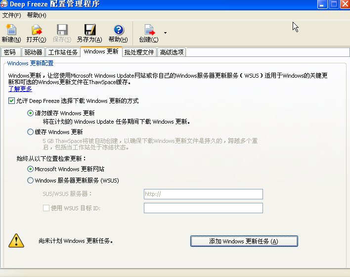 冰点还原配置管理程序windows更新