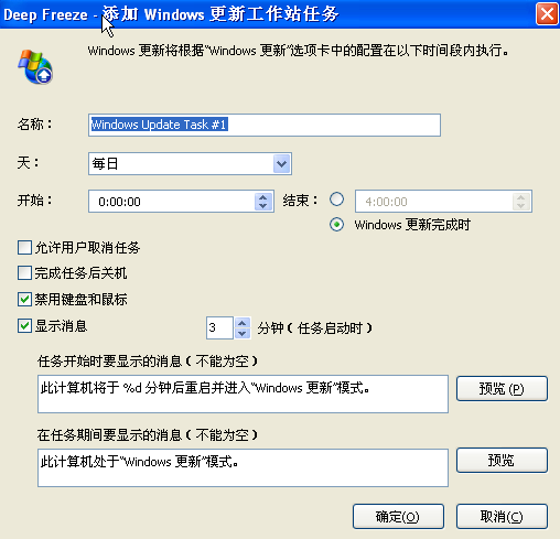 冰点还原更新工作站任务