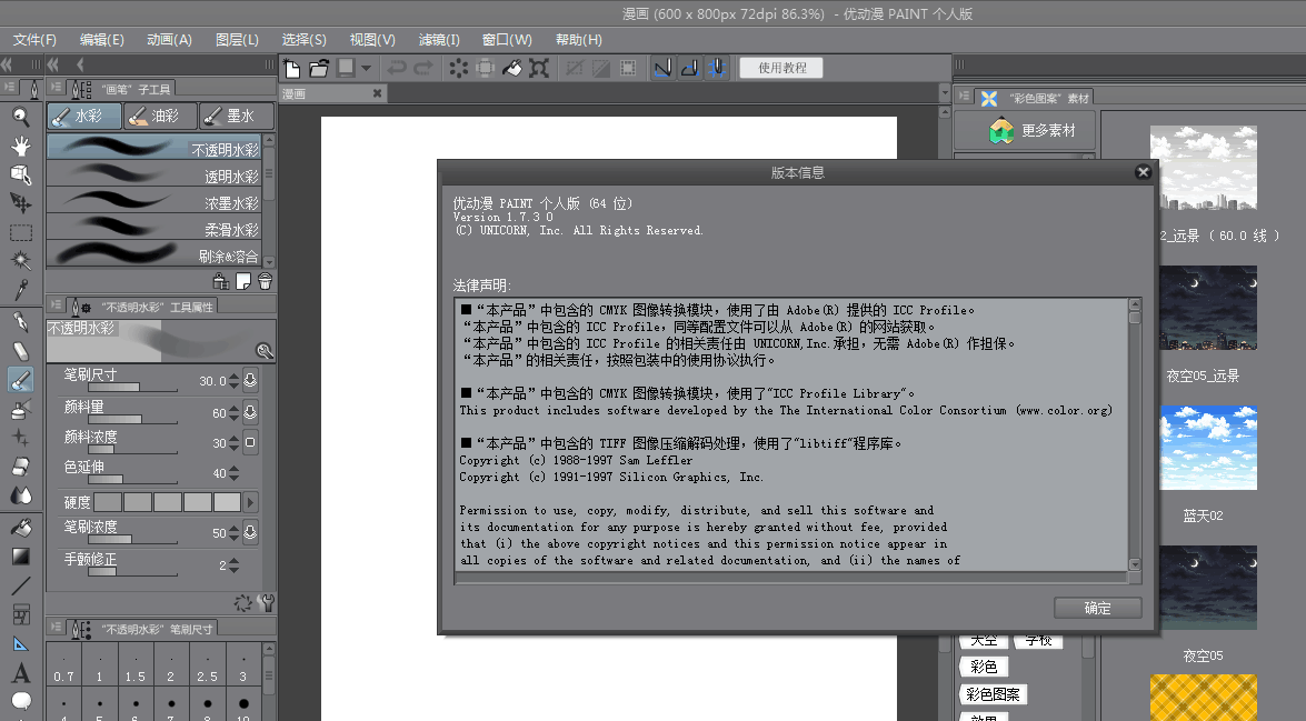 优动漫PAINT1.7.3版本即将上线，小伙伴们准备好升级了吗