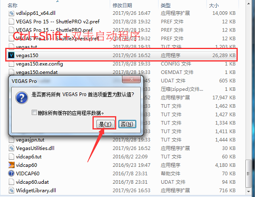 重置Vegas