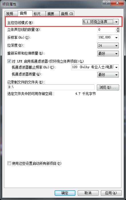 点击Vegas项目属性中的音频选项
