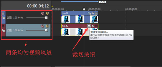 添加视频轨道并裁切素材 添加视频轨道并裁切素材