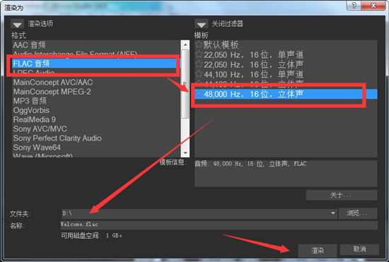 flac音频格式选项 Movie Studio渲染中的flac音频格式选项