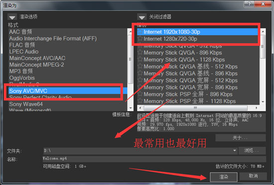 MP4最常用渲染选项 Movie Studio中的MP4最常用渲染选项