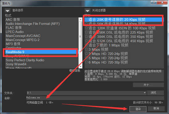 RealMedia渲染选项 RealMedia渲染选项