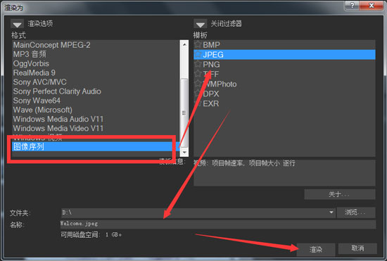 图像序列格式选项 Movie Studio中图像序列格式选项
