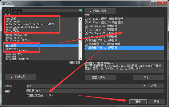 Vegas渲染音频格式列表