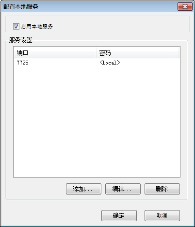 启用本地服务