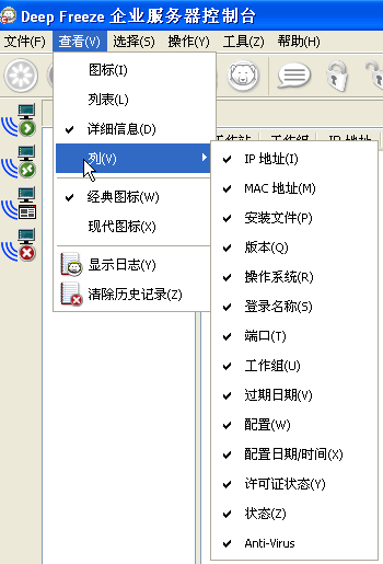 冰点还原企业版列表查看方法