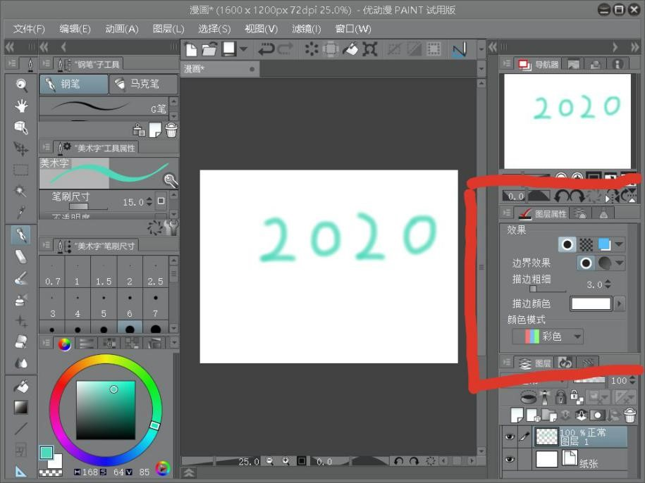 优动漫PAINT的边界效果介绍
