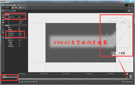 Vegas结尾关键帧点绘制蒙板