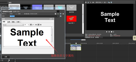 Vegas中编辑文字属性
