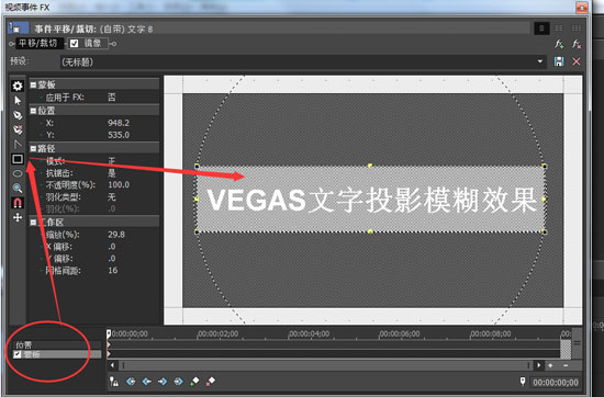 使用Vegas绘制矩形蒙板