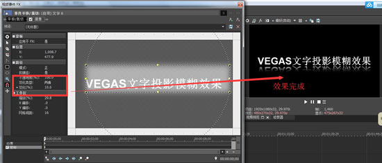 Vegas使用羽化效果实现模糊
