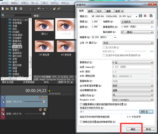 新建项目 Vegas新建项目
