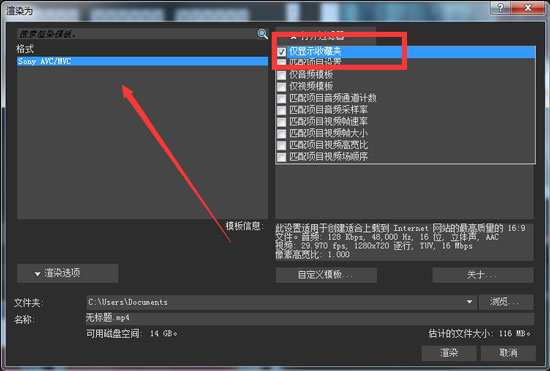 Vegas仅显示收藏渲染模板