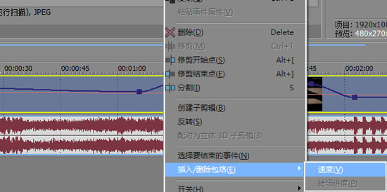 Vegas中选择插入包络线类型