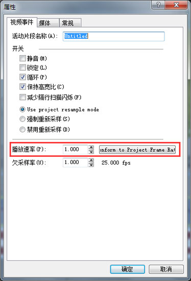 Vegas媒体播放速率