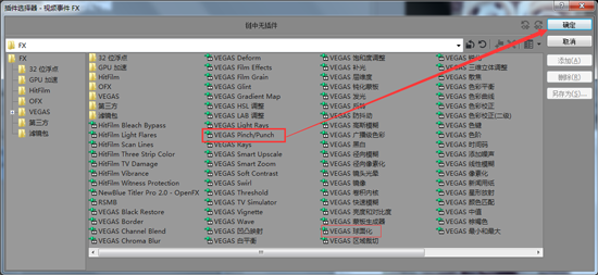 Vegas FX插件位置
