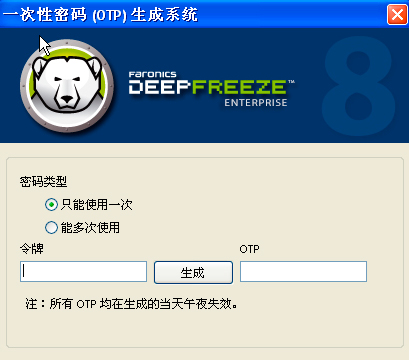 一次性密码生成系统 一次性密码生成系统