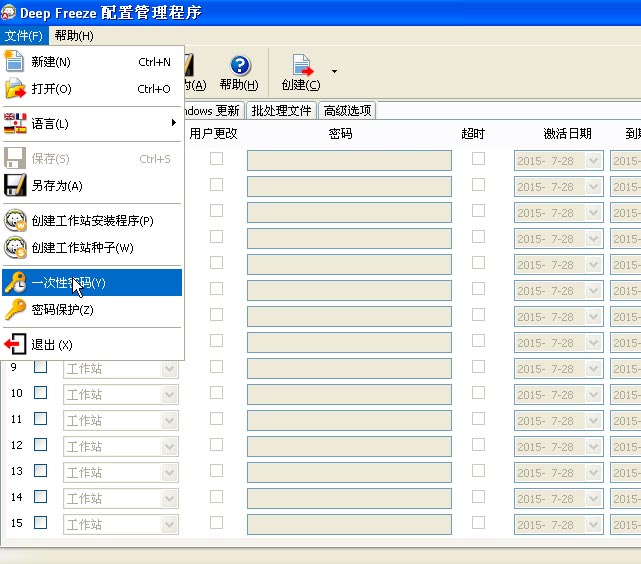 打开冰点还原一次性密码 打开冰点还原一次性密码