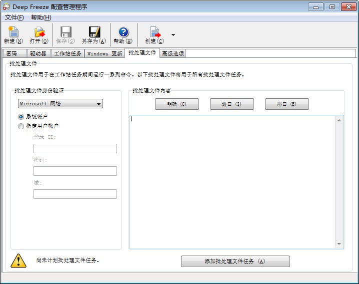 冰点还原配置管理程序批处理文件
