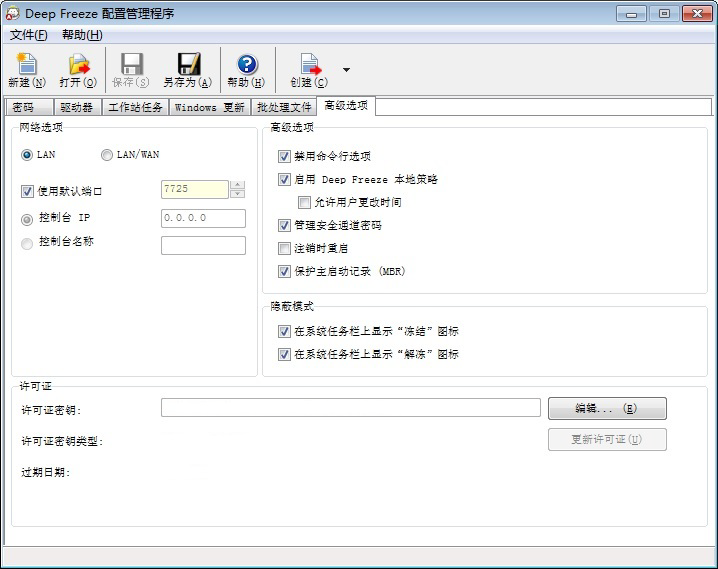 冰点还原高级选项 选项卡解析