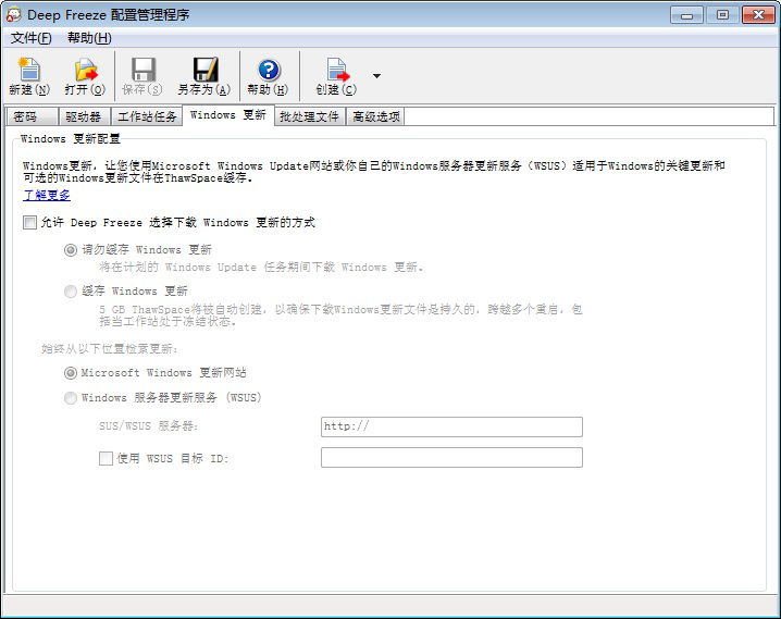 冰点还原配置管理程序windows更新 冰点还原配置管理程序windows更新