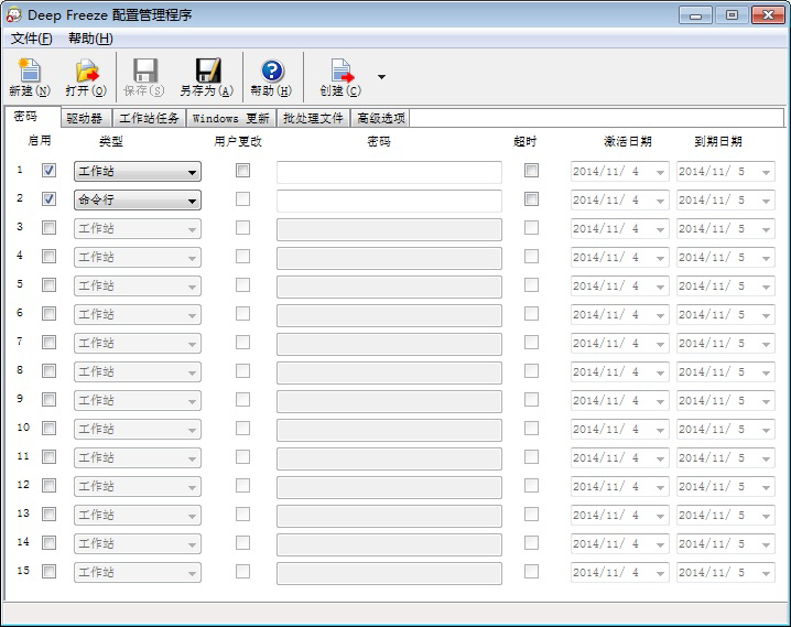 冰点还原配置管理程序密码选项