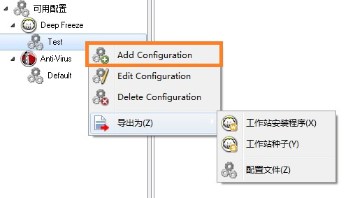 创建冰点还原配置