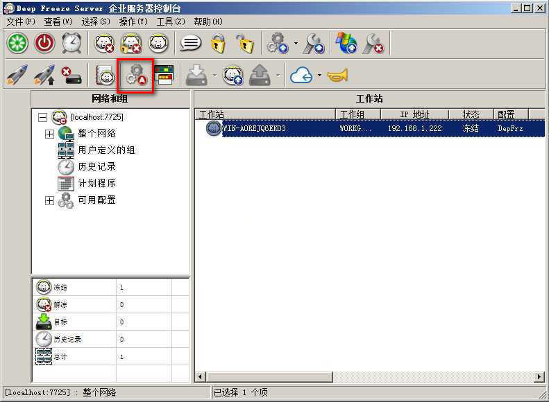 冰点还原控制台操作界面
