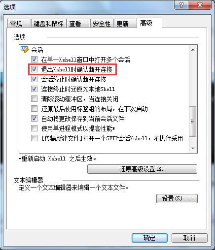 断开连接退出xshell