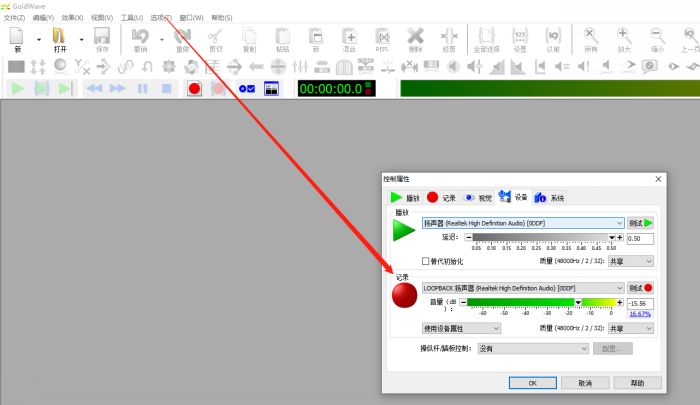 图一：录音设备设置界面