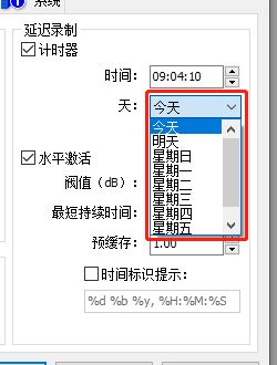图三：延时录制设置界面