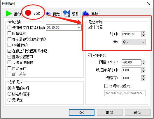 图二：录音的设置界面