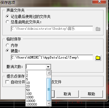 图片4：GoldWave撤销次数
