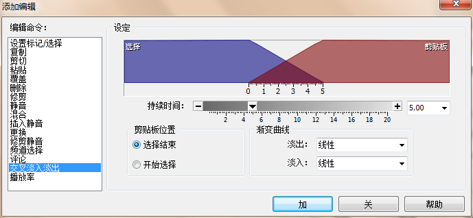 图四：交叉淡入淡出设置界面