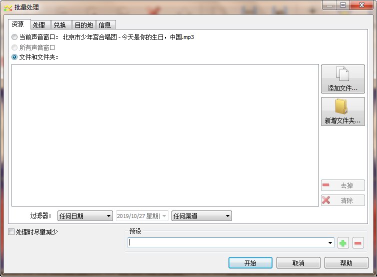 图二：批量处理的控制面板界面
