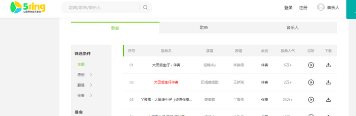 图一：伴奏资源查找界面