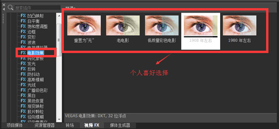 Movie Studio视频效果选择