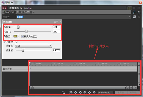 Movie Studio电影效果设置