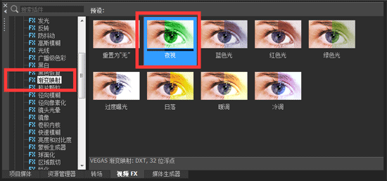 Movie Studio给图片或视频添加夜视效果的方法