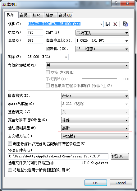 Vegas渲染出的视频抖动的解决方法一览