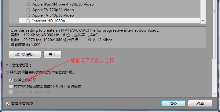 Vegas设置渲染输出的选定范围的方法