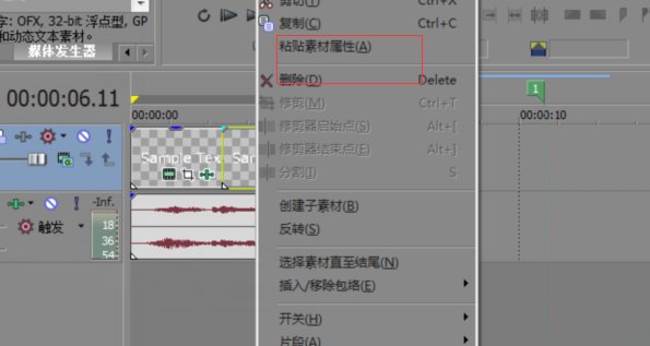 粘贴素材属性