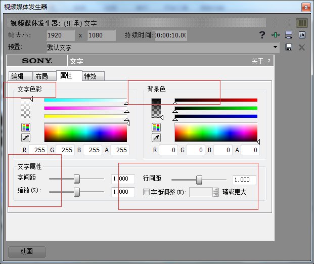 文字属性设置窗口