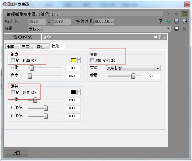 文字特效设置窗口